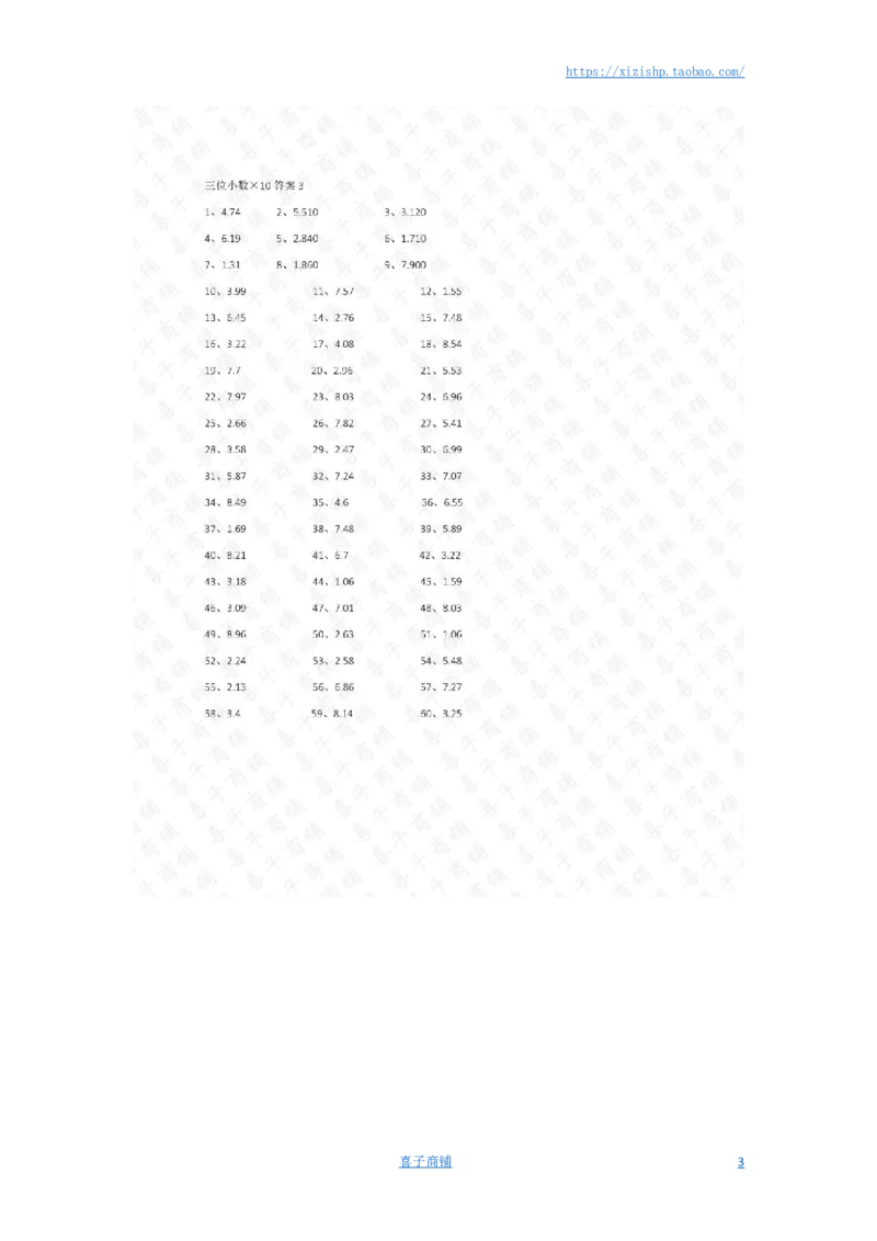 三位小数&times;10答案_编码0121-6年级数学口算计算_口算题（适合5年级）_小数-乘法（230篇）_（小数）三位小数&times;10（5篇）