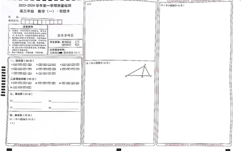 数学答题卡(1)_2023年10月_0210月合集_2024届云南省高三上学期10月第一次质量检测_云南省2024届高三上学期10月第一次质量检测数学