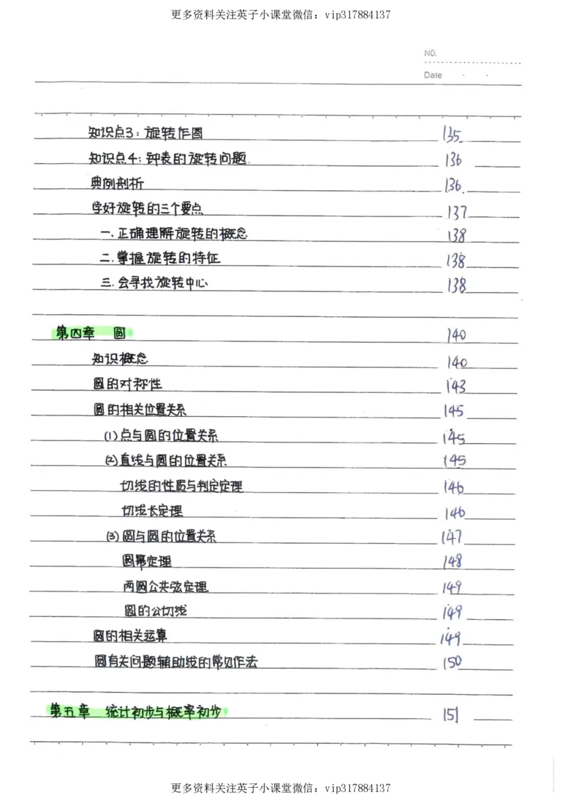 2）中考数学状元笔记（232页）_赠送小初高学霸笔记等_赠_中考状元笔记