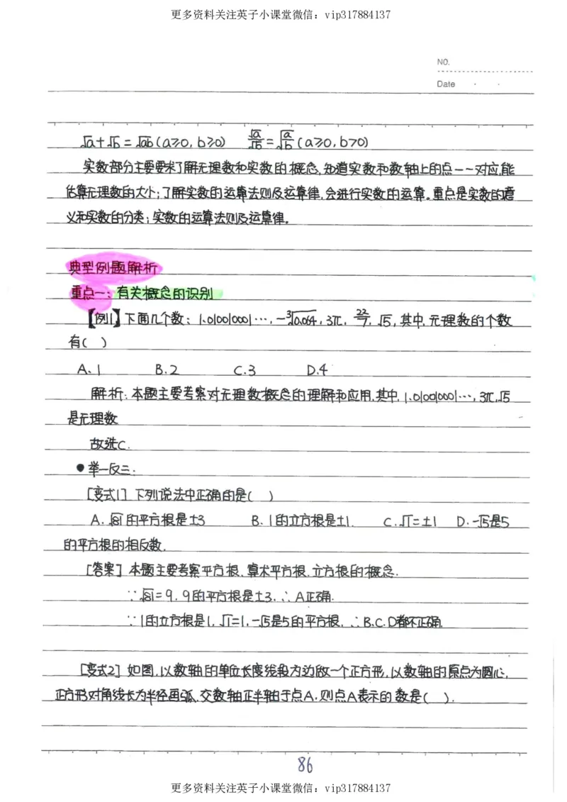 2）中考数学状元笔记（232页）_赠送小初高学霸笔记等_赠_中考状元笔记