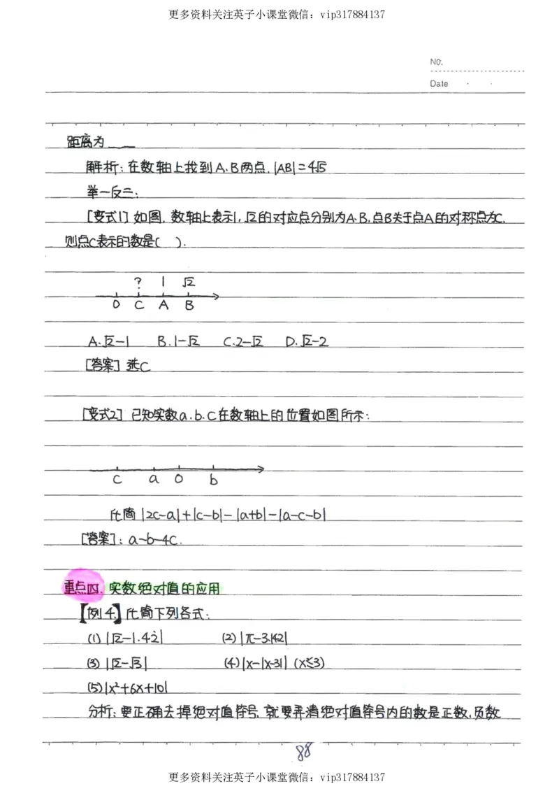 2）中考数学状元笔记（232页）_赠送小初高学霸笔记等_赠_中考状元笔记
