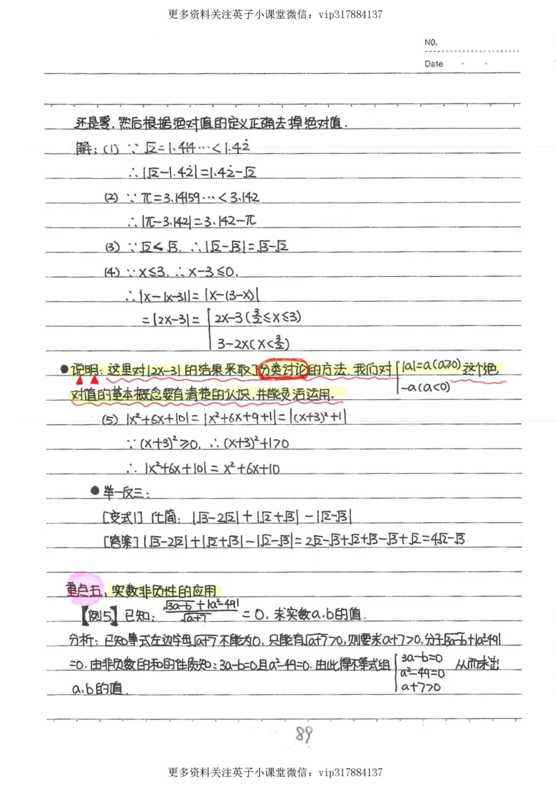 2）中考数学状元笔记（232页）_赠送小初高学霸笔记等_赠_中考状元笔记