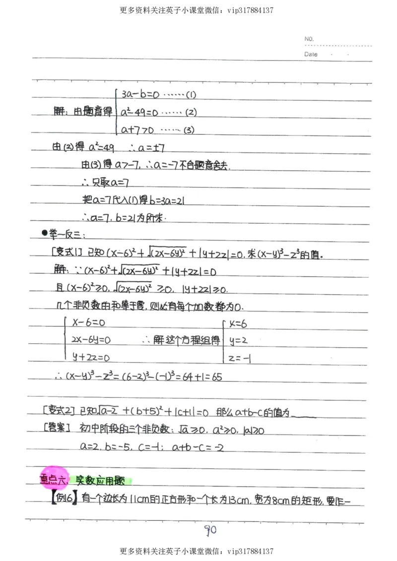 2）中考数学状元笔记（232页）_赠送小初高学霸笔记等_赠_中考状元笔记