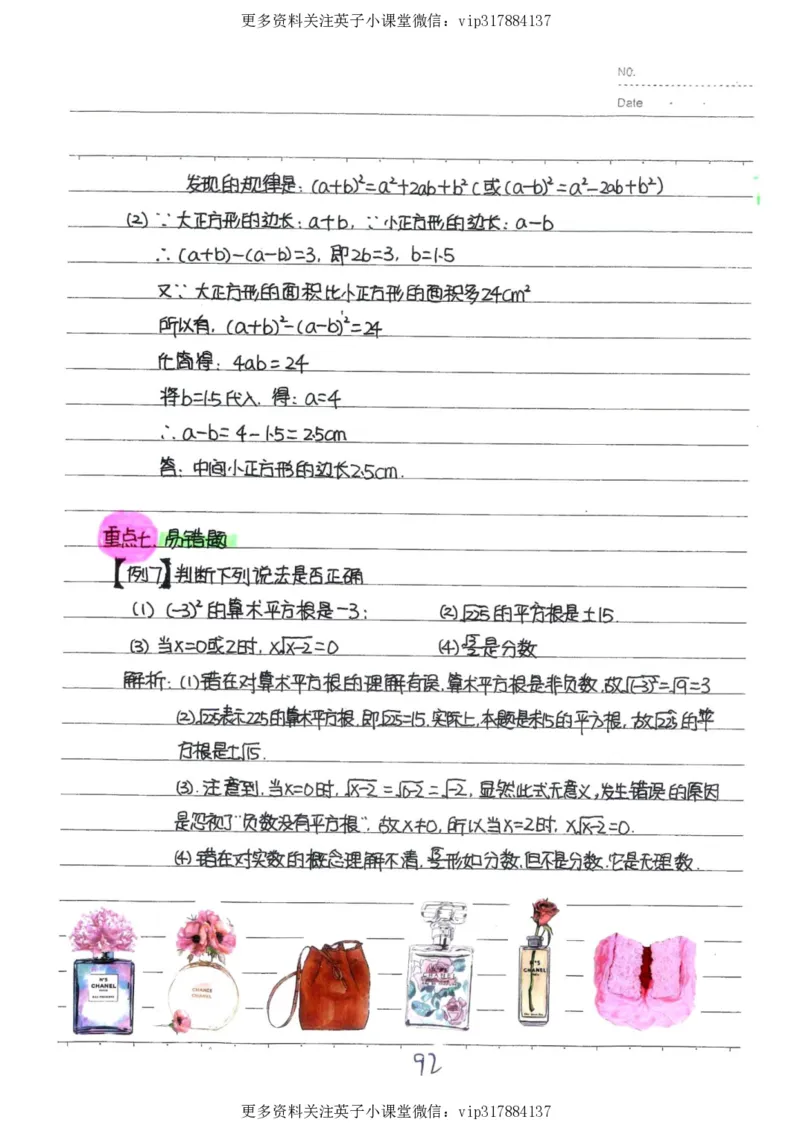 2）中考数学状元笔记（232页）_赠送小初高学霸笔记等_赠_中考状元笔记