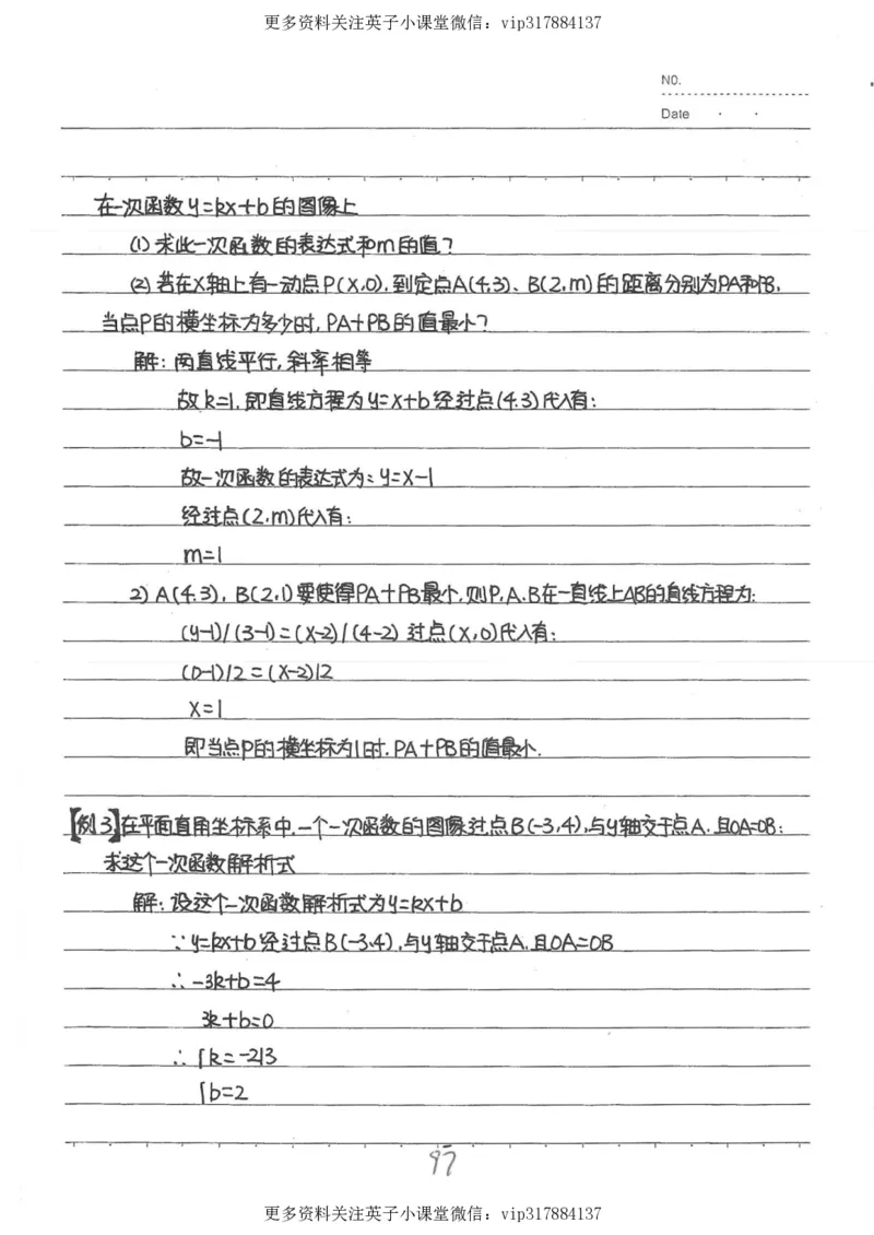 2）中考数学状元笔记（232页）_赠送小初高学霸笔记等_赠_中考状元笔记