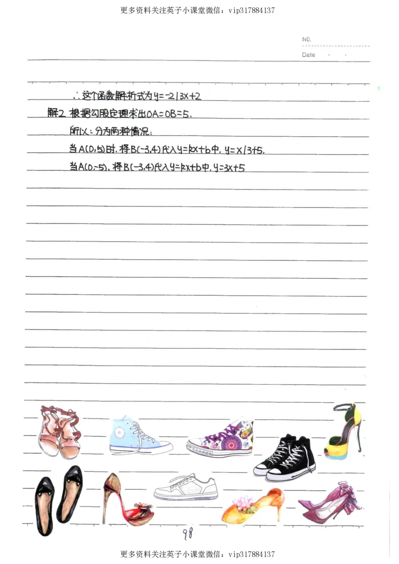 2）中考数学状元笔记（232页）_赠送小初高学霸笔记等_赠_中考状元笔记