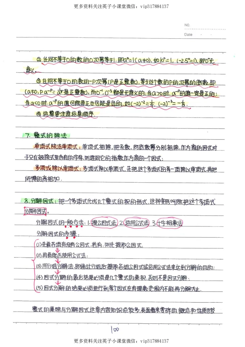 2）中考数学状元笔记（232页）_赠送小初高学霸笔记等_赠_中考状元笔记