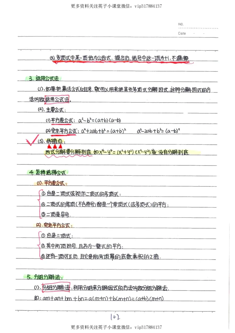 2）中考数学状元笔记（232页）_赠送小初高学霸笔记等_赠_中考状元笔记