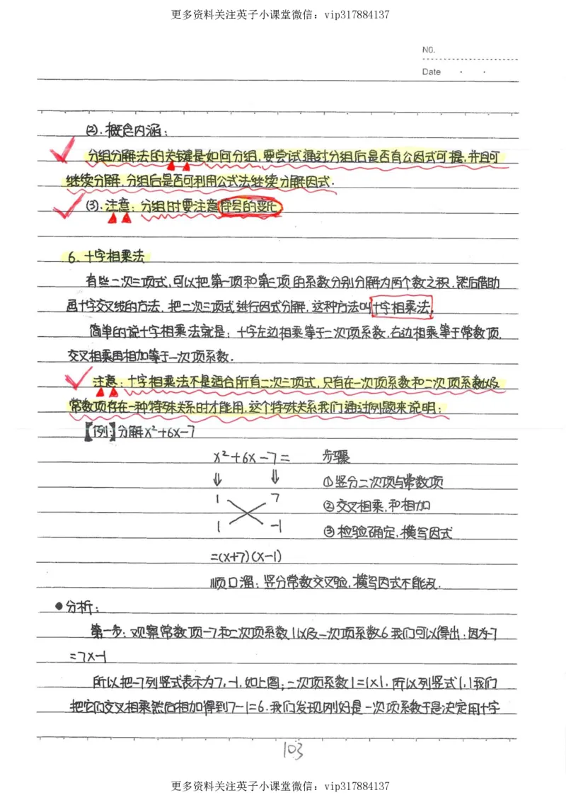 2）中考数学状元笔记（232页）_赠送小初高学霸笔记等_赠_中考状元笔记