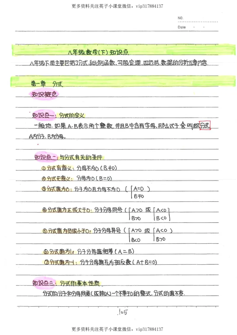 2）中考数学状元笔记（232页）_赠送小初高学霸笔记等_赠_中考状元笔记