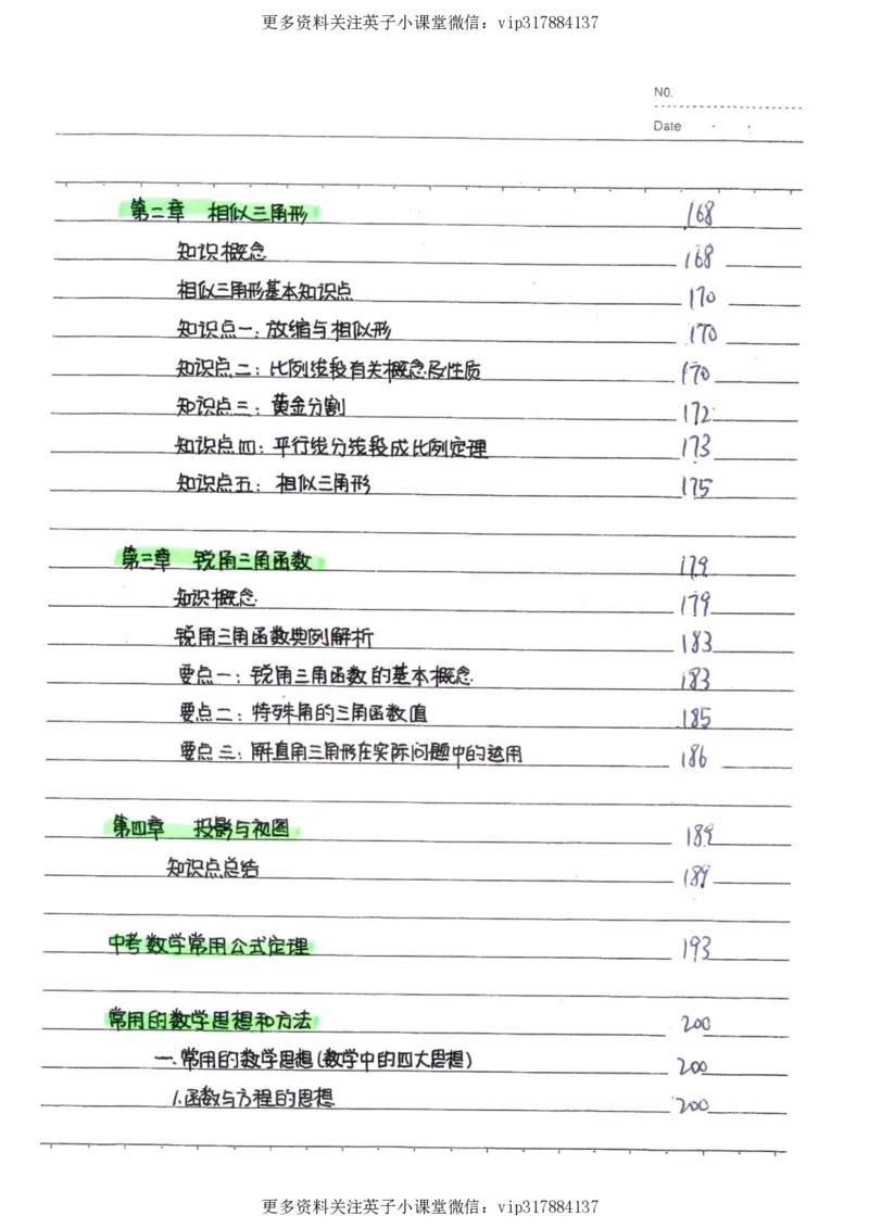 2）中考数学状元笔记（232页）_赠送小初高学霸笔记等_赠_中考状元笔记