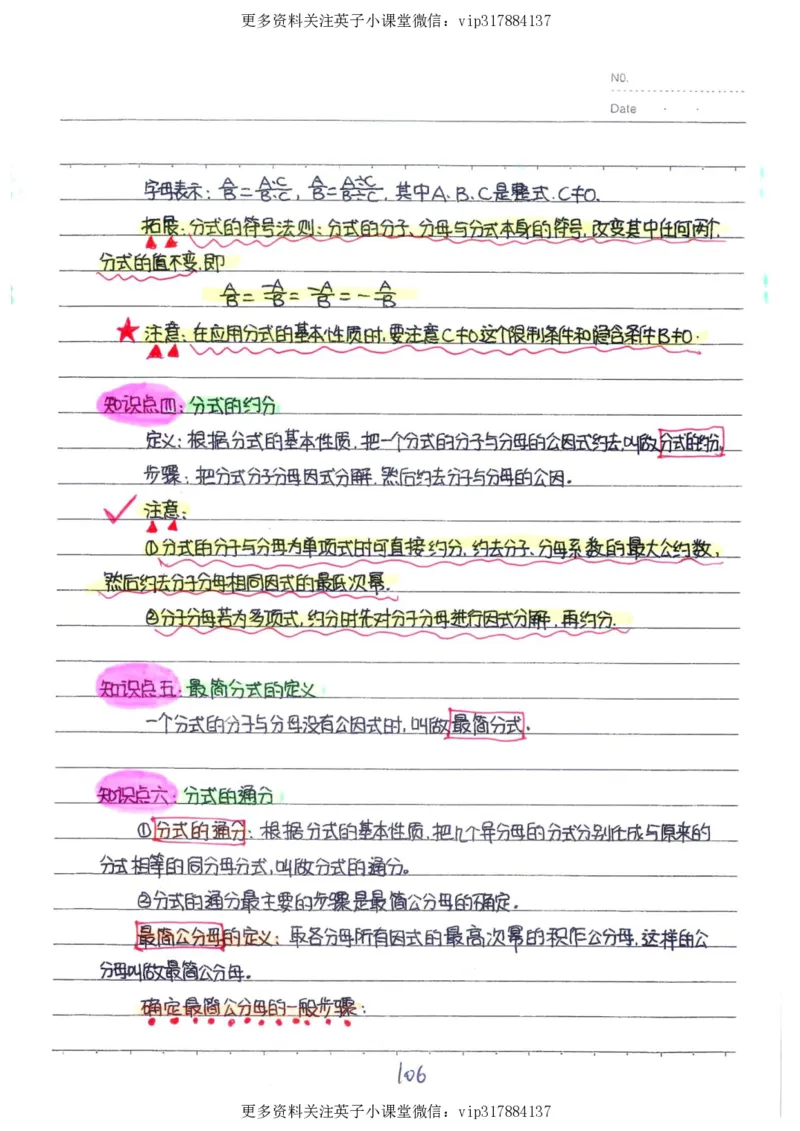 2）中考数学状元笔记（232页）_赠送小初高学霸笔记等_赠_中考状元笔记