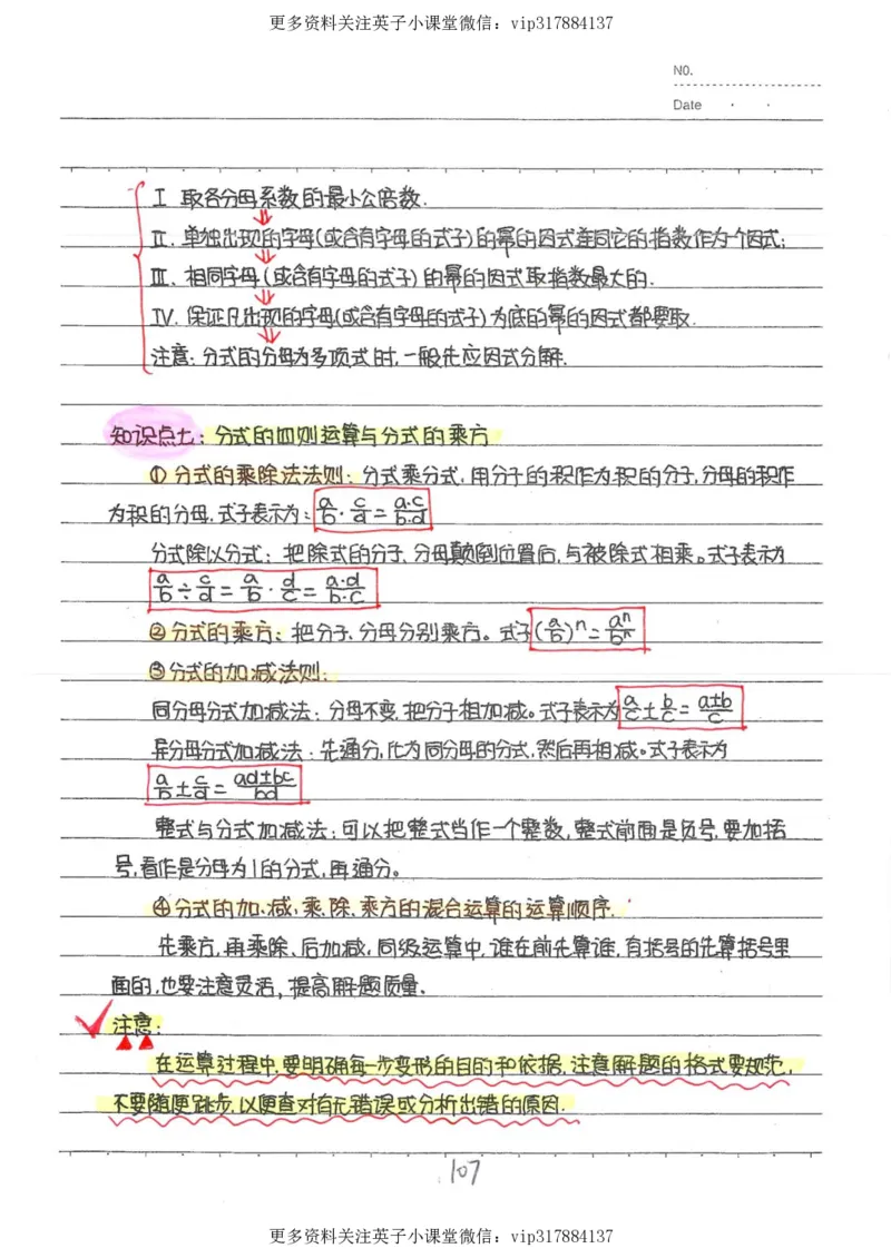 2）中考数学状元笔记（232页）_赠送小初高学霸笔记等_赠_中考状元笔记