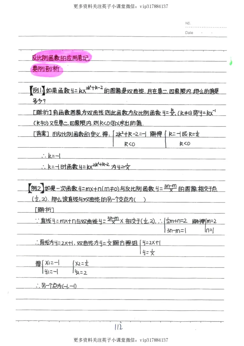 2）中考数学状元笔记（232页）_赠送小初高学霸笔记等_赠_中考状元笔记