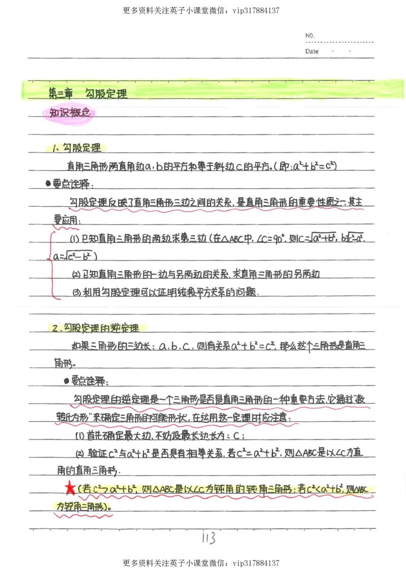 2）中考数学状元笔记（232页）_赠送小初高学霸笔记等_赠_中考状元笔记