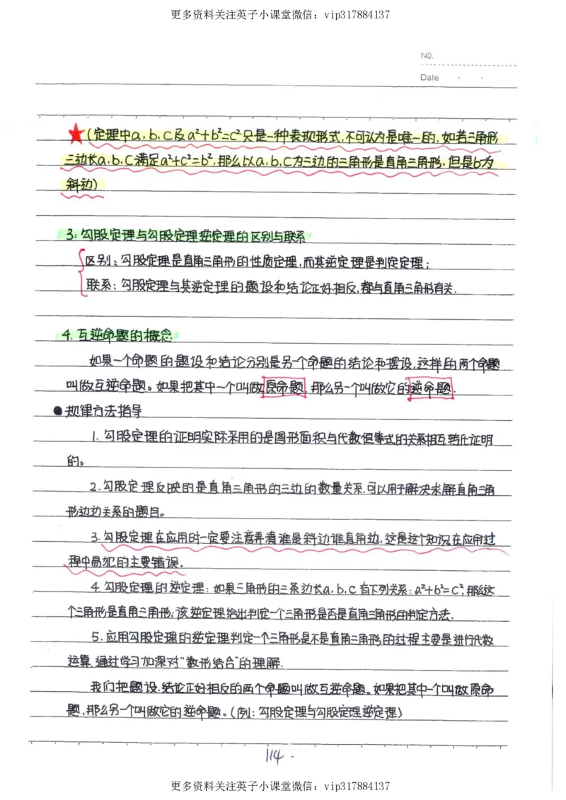 2）中考数学状元笔记（232页）_赠送小初高学霸笔记等_赠_中考状元笔记