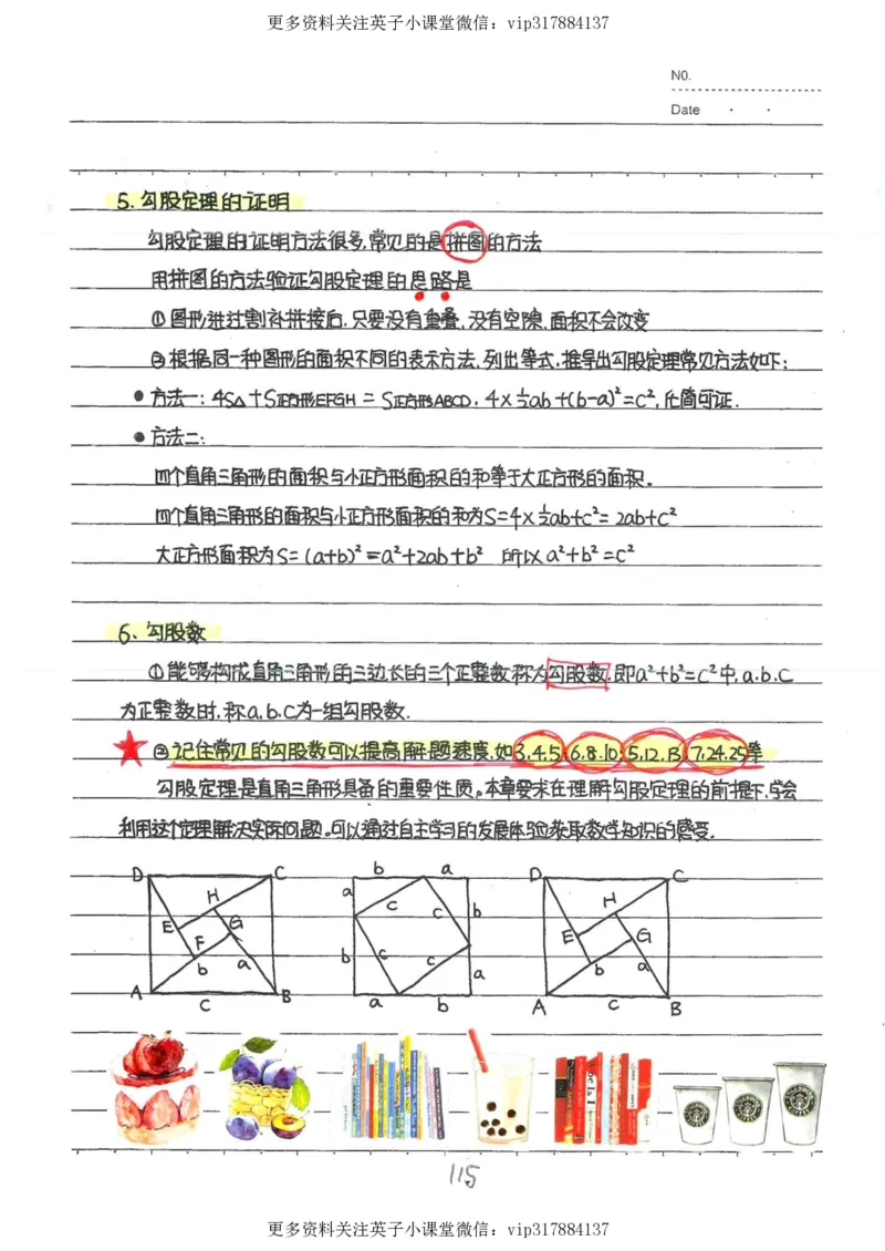 2）中考数学状元笔记（232页）_赠送小初高学霸笔记等_赠_中考状元笔记