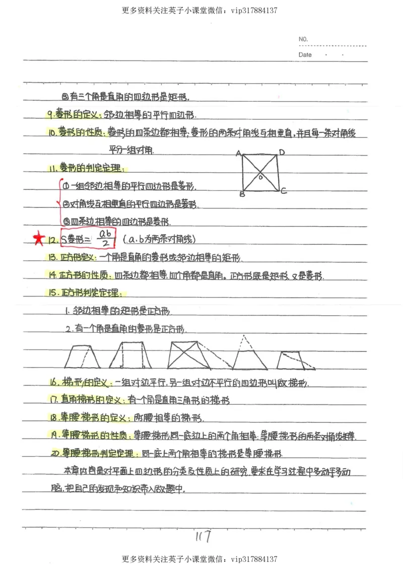 2）中考数学状元笔记（232页）_赠送小初高学霸笔记等_赠_中考状元笔记
