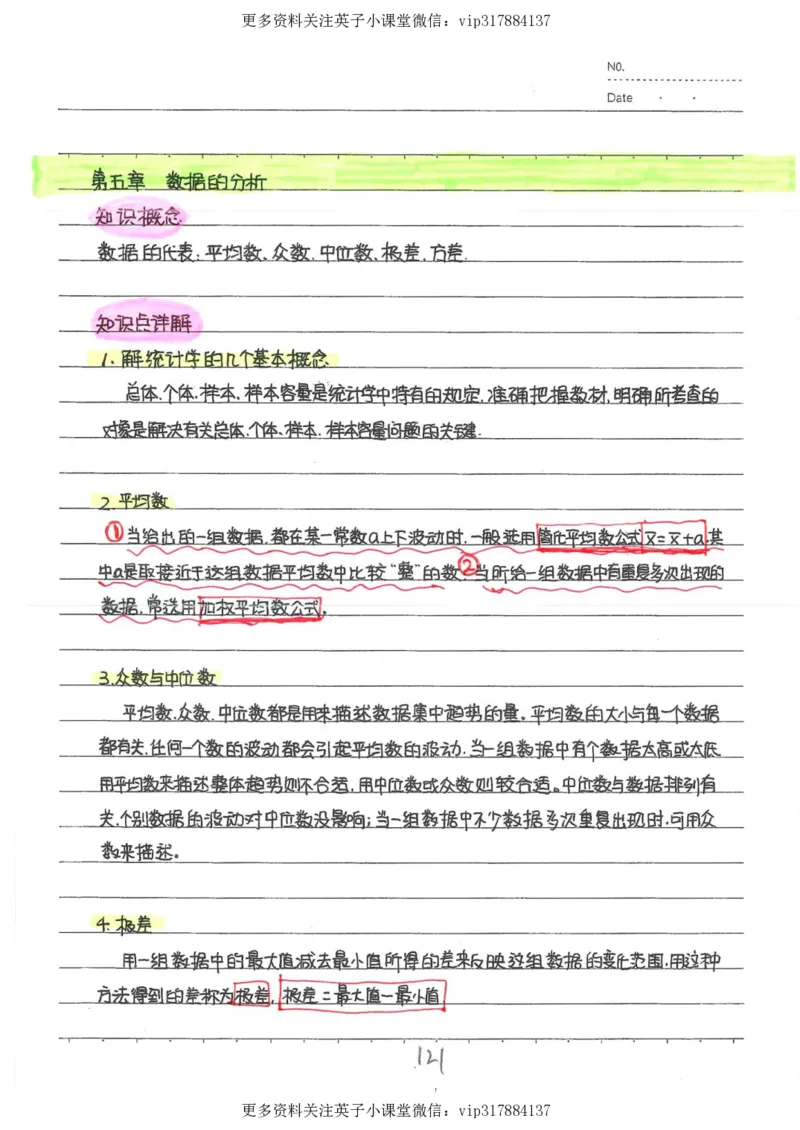 2）中考数学状元笔记（232页）_赠送小初高学霸笔记等_赠_中考状元笔记