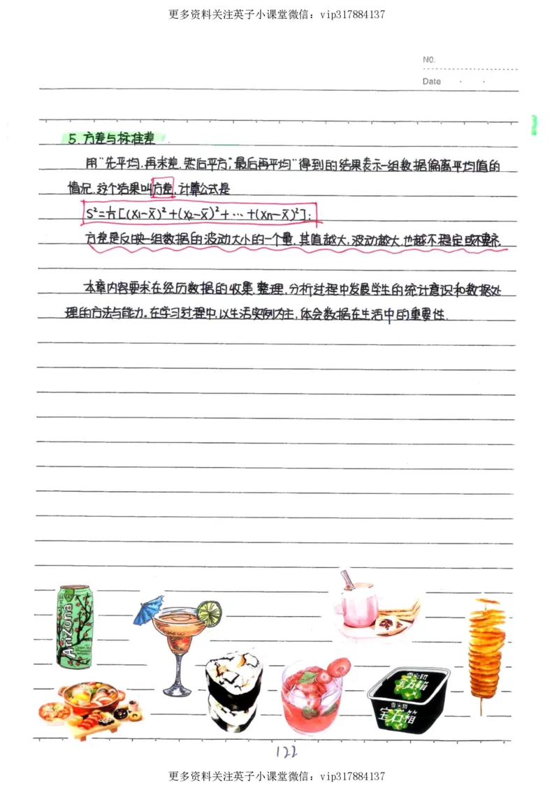 2）中考数学状元笔记（232页）_赠送小初高学霸笔记等_赠_中考状元笔记