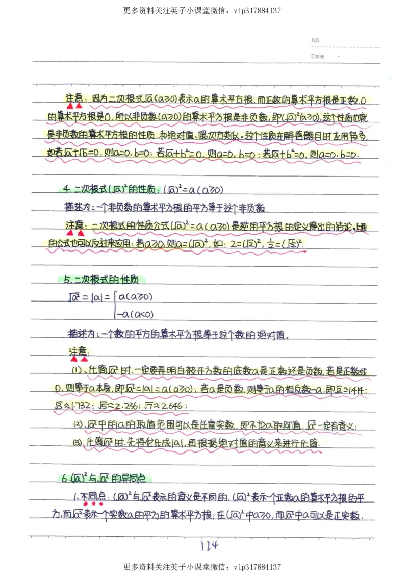 2）中考数学状元笔记（232页）_赠送小初高学霸笔记等_赠_中考状元笔记