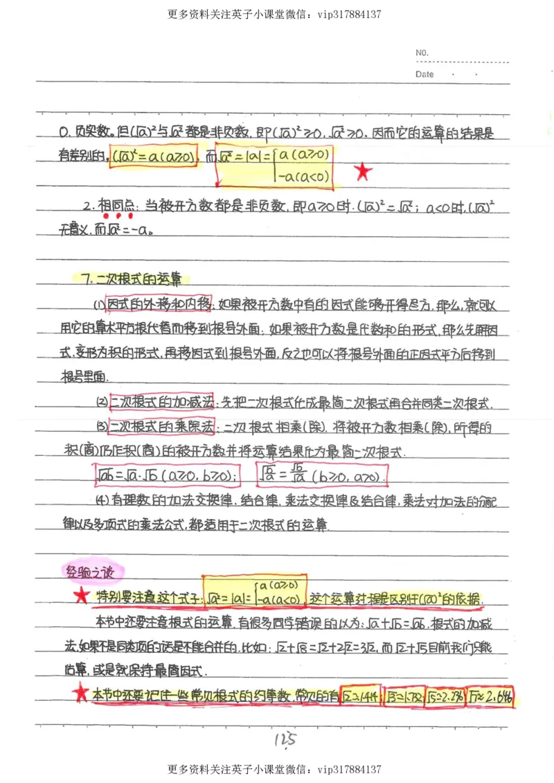 2）中考数学状元笔记（232页）_赠送小初高学霸笔记等_赠_中考状元笔记