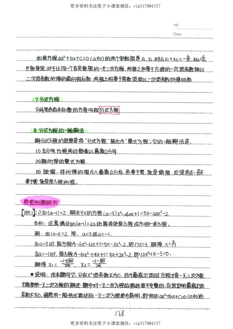 2）中考数学状元笔记（232页）_赠送小初高学霸笔记等_赠_中考状元笔记