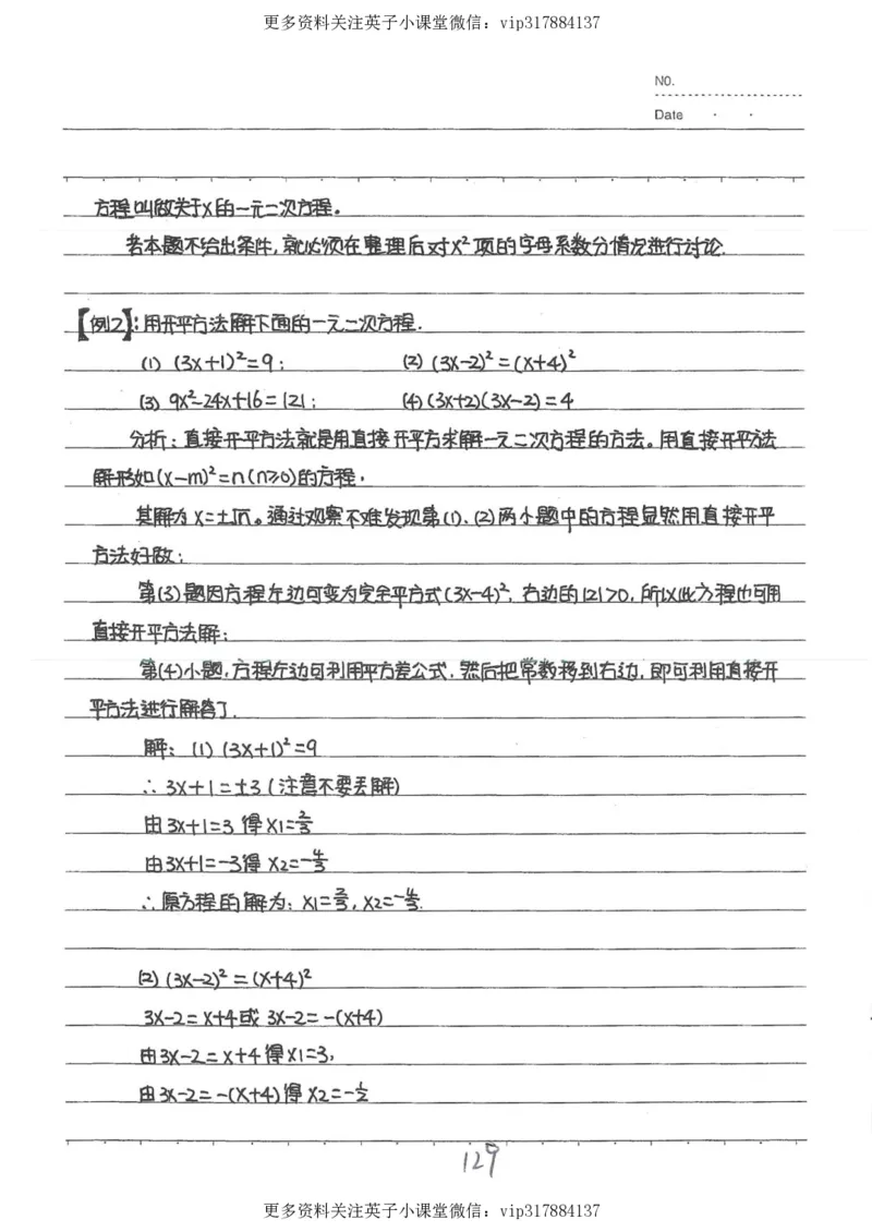 2）中考数学状元笔记（232页）_赠送小初高学霸笔记等_赠_中考状元笔记
