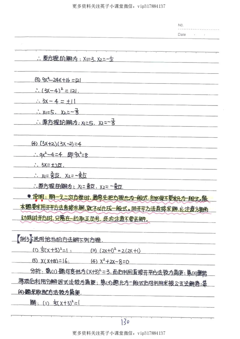 2）中考数学状元笔记（232页）_赠送小初高学霸笔记等_赠_中考状元笔记