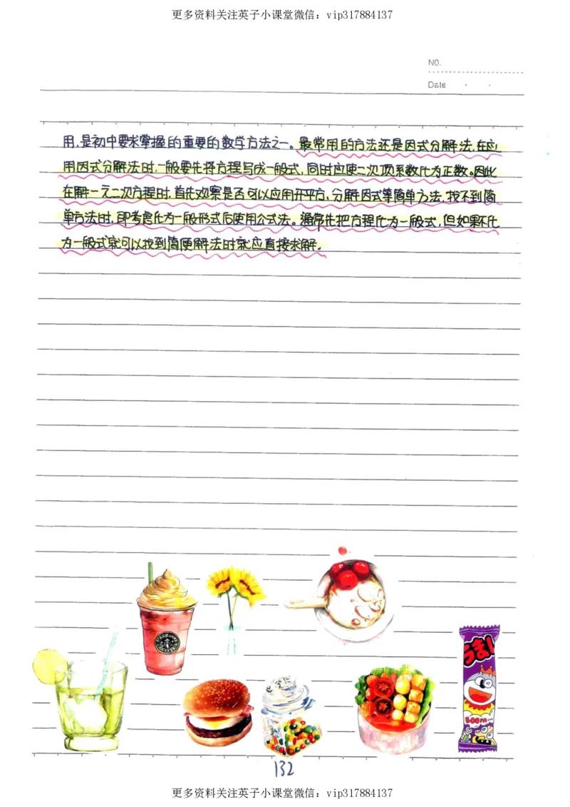 2）中考数学状元笔记（232页）_赠送小初高学霸笔记等_赠_中考状元笔记