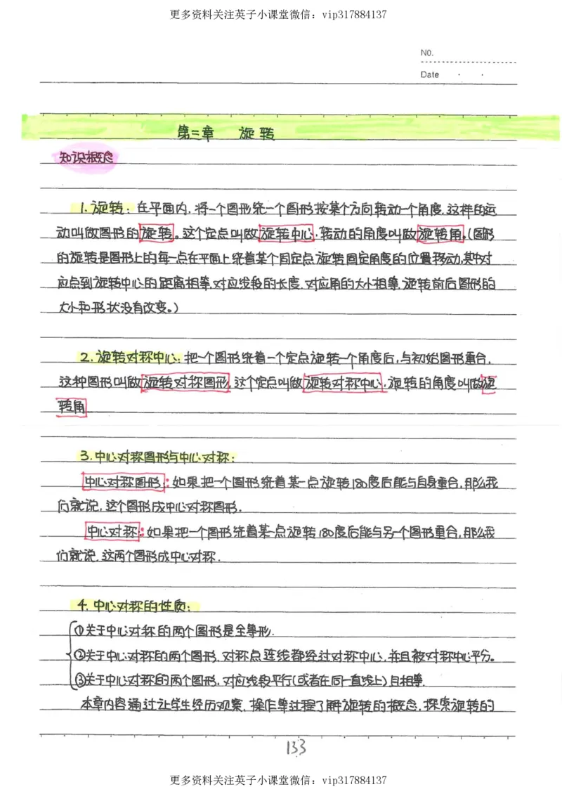 2）中考数学状元笔记（232页）_赠送小初高学霸笔记等_赠_中考状元笔记