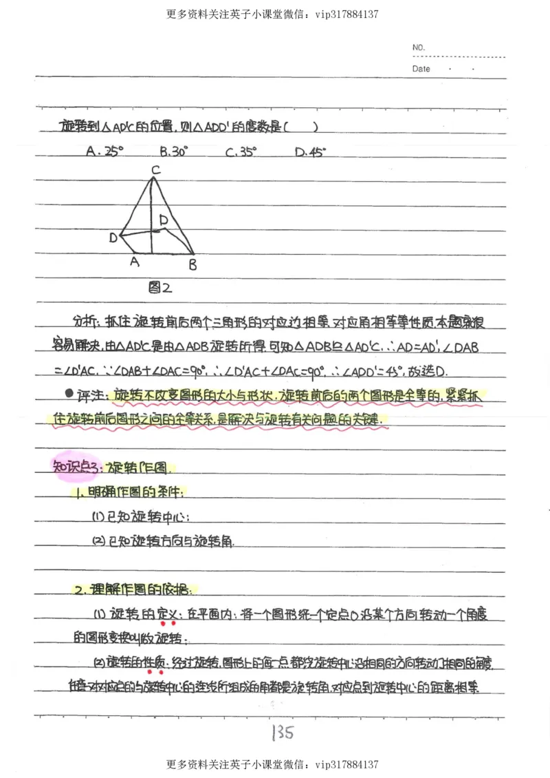 2）中考数学状元笔记（232页）_赠送小初高学霸笔记等_赠_中考状元笔记