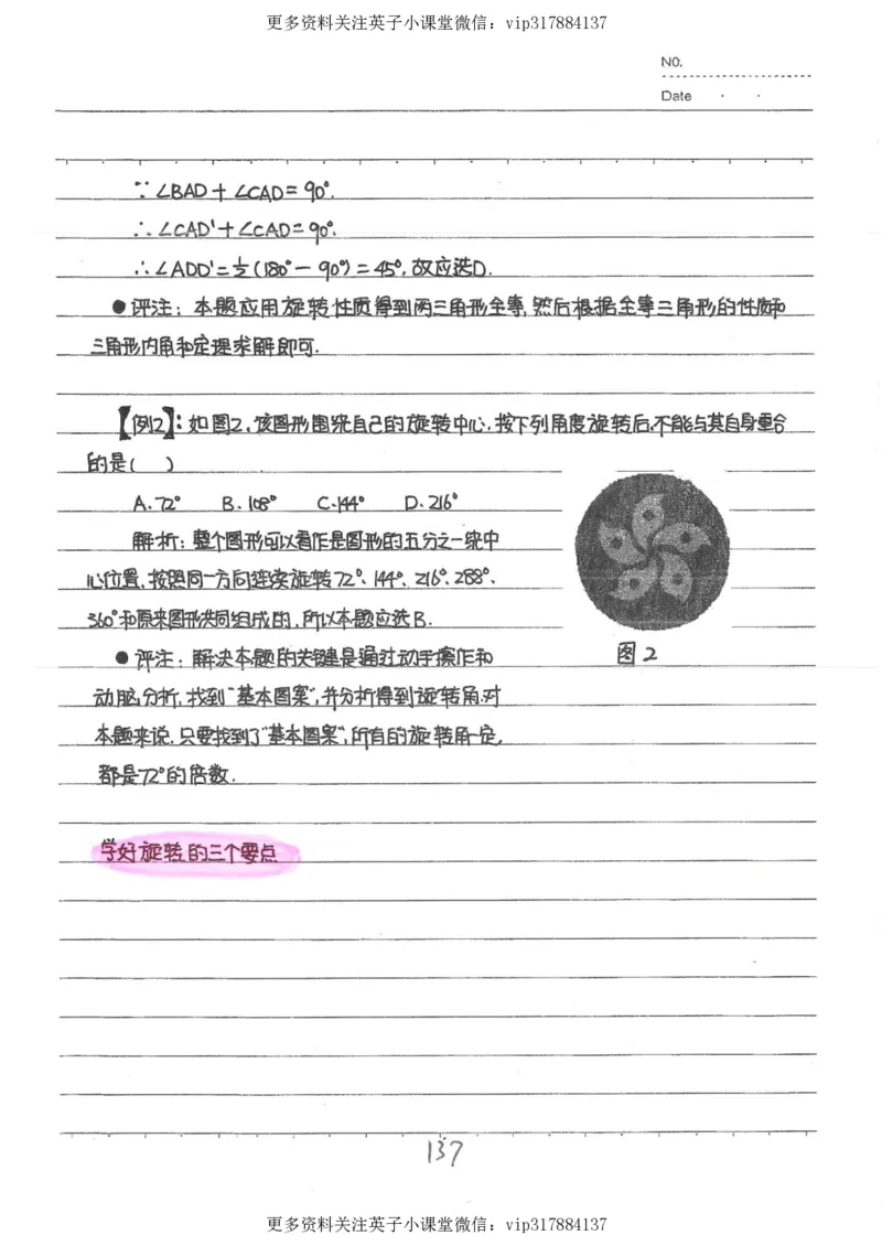 2）中考数学状元笔记（232页）_赠送小初高学霸笔记等_赠_中考状元笔记