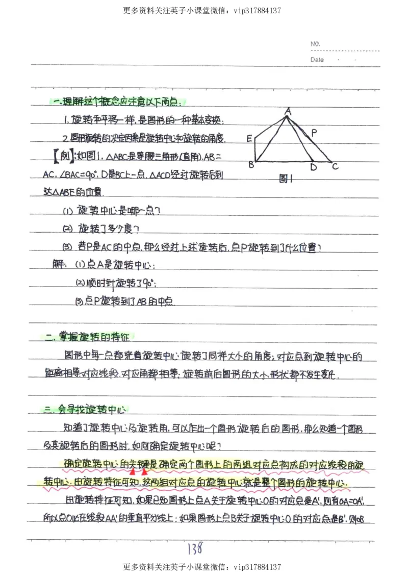 2）中考数学状元笔记（232页）_赠送小初高学霸笔记等_赠_中考状元笔记