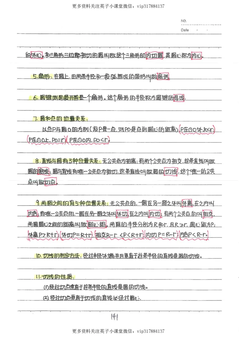 2）中考数学状元笔记（232页）_赠送小初高学霸笔记等_赠_中考状元笔记