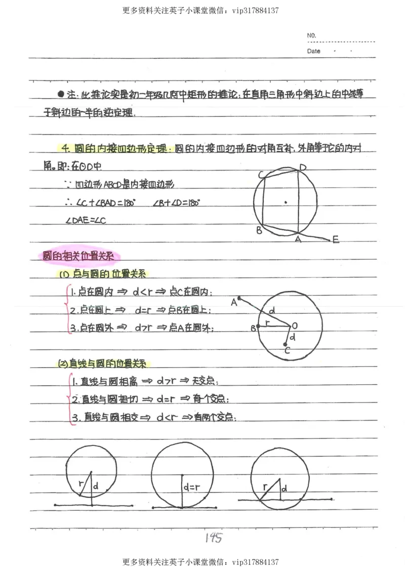 2）中考数学状元笔记（232页）_赠送小初高学霸笔记等_赠_中考状元笔记