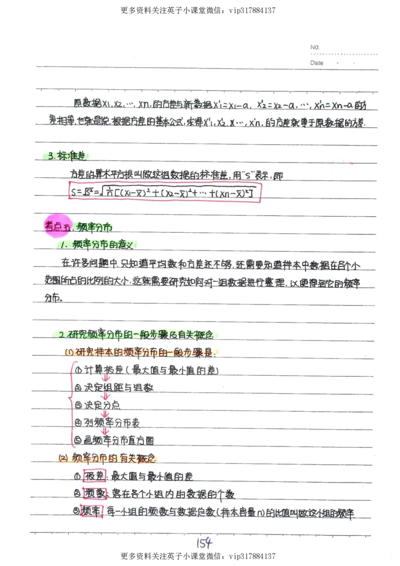 2）中考数学状元笔记（232页）_赠送小初高学霸笔记等_赠_中考状元笔记