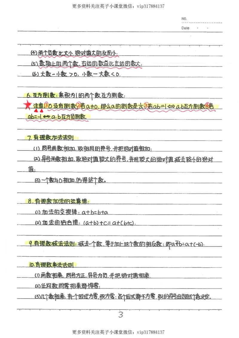 2）中考数学状元笔记（232页）_赠送小初高学霸笔记等_赠_中考状元笔记
