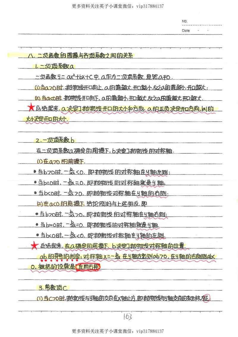 2）中考数学状元笔记（232页）_赠送小初高学霸笔记等_赠_中考状元笔记