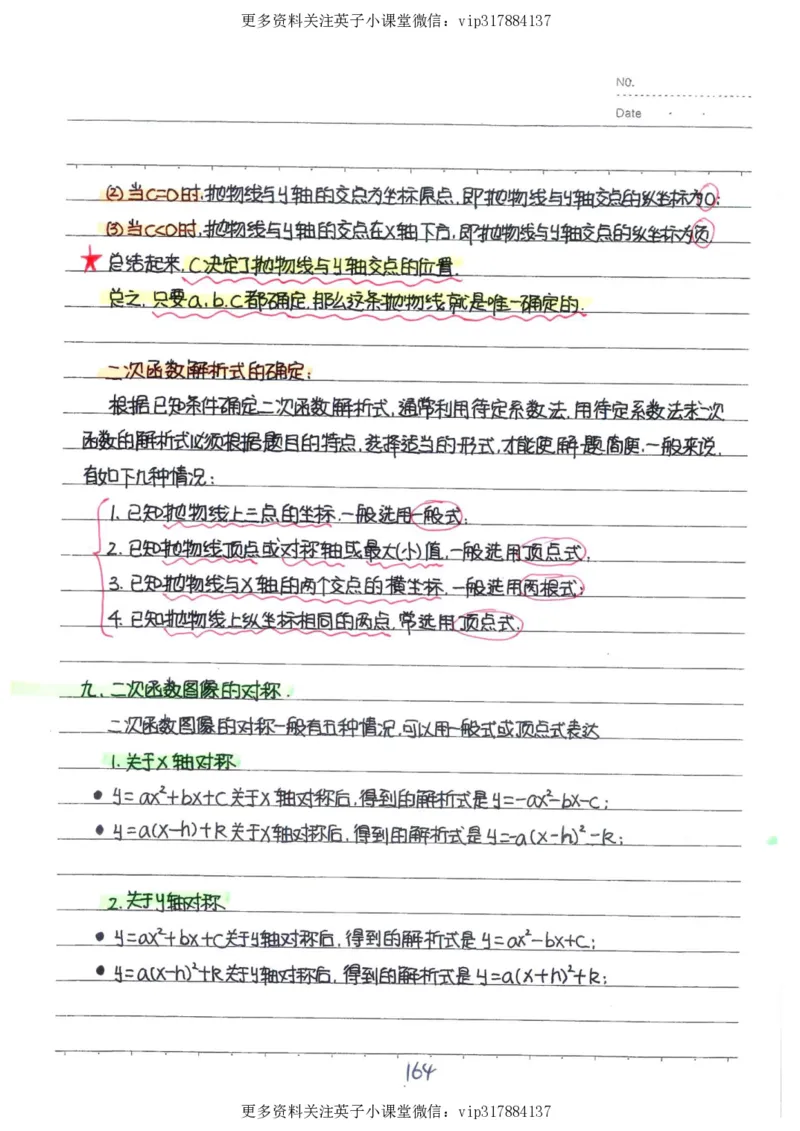 2）中考数学状元笔记（232页）_赠送小初高学霸笔记等_赠_中考状元笔记