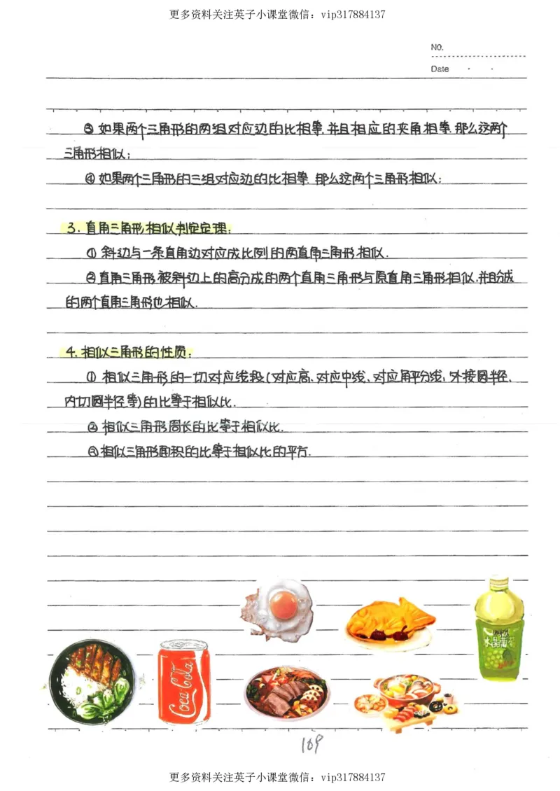 2）中考数学状元笔记（232页）_赠送小初高学霸笔记等_赠_中考状元笔记