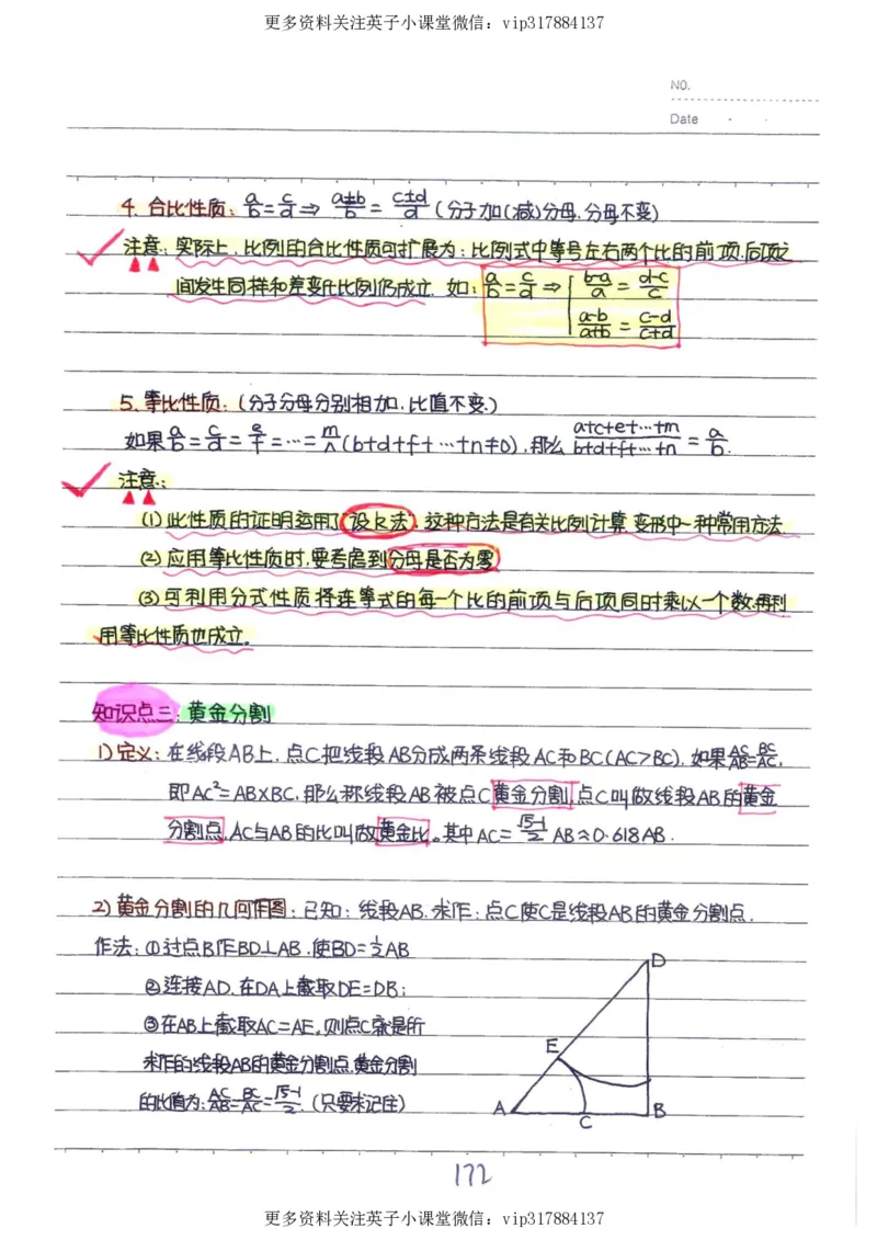 2）中考数学状元笔记（232页）_赠送小初高学霸笔记等_赠_中考状元笔记