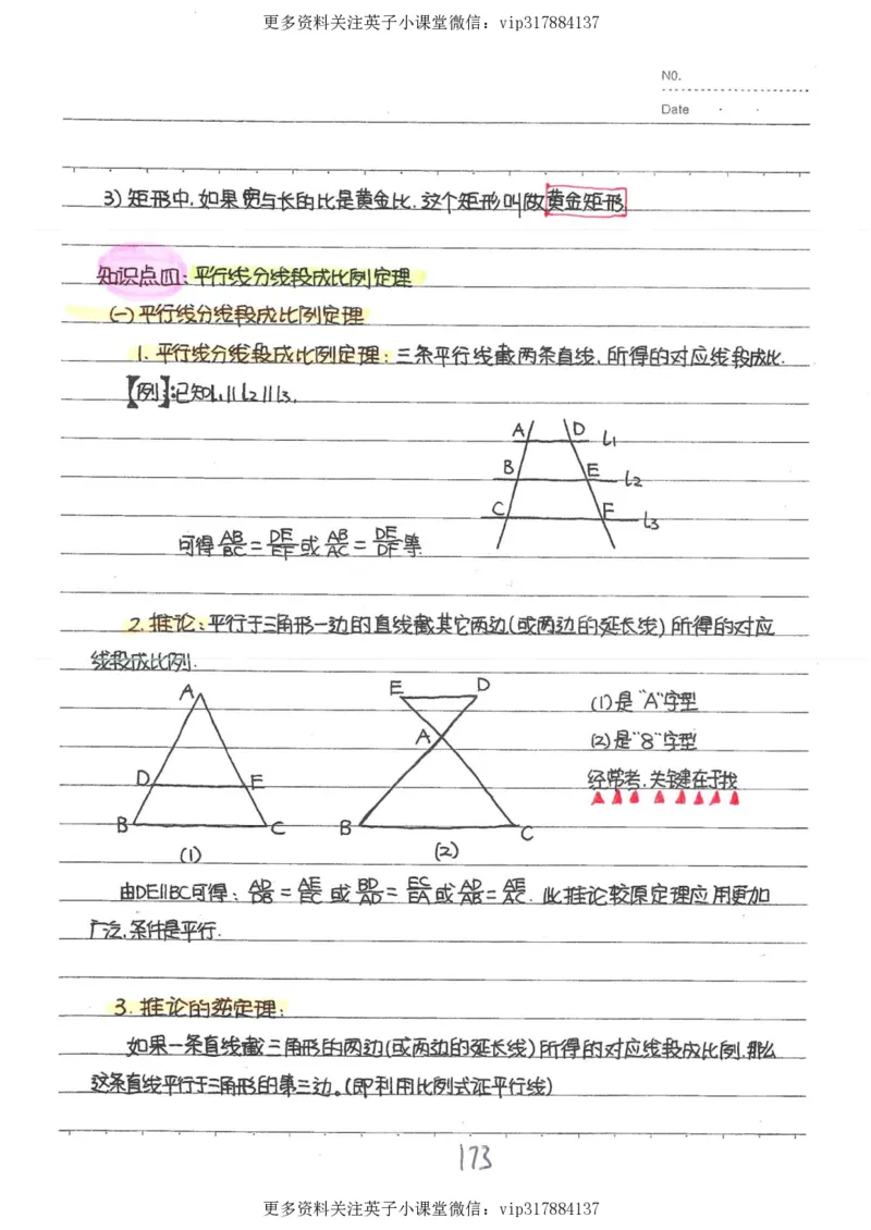 2）中考数学状元笔记（232页）_赠送小初高学霸笔记等_赠_中考状元笔记