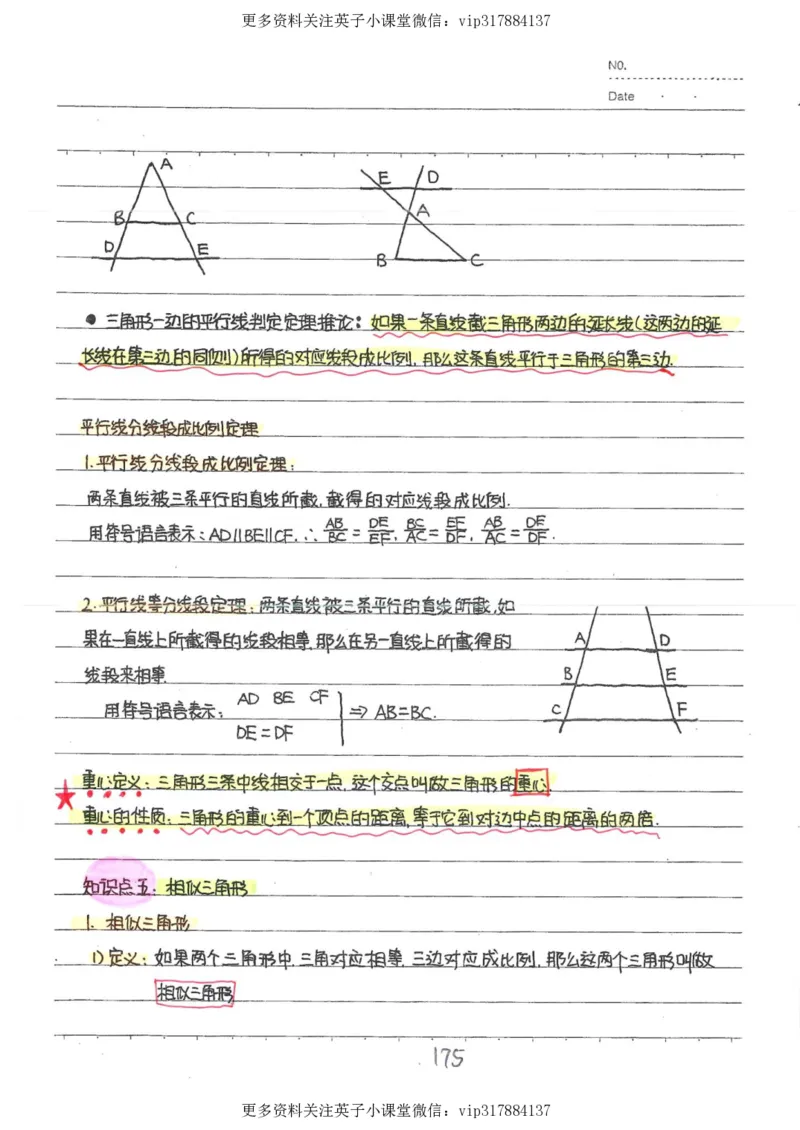 2）中考数学状元笔记（232页）_赠送小初高学霸笔记等_赠_中考状元笔记