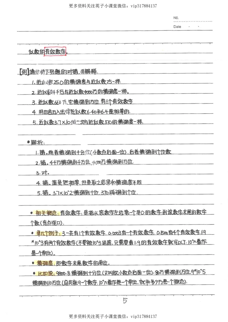 2）中考数学状元笔记（232页）_赠送小初高学霸笔记等_赠_中考状元笔记