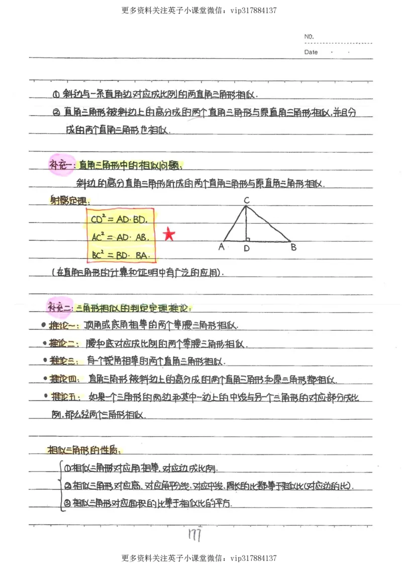 2）中考数学状元笔记（232页）_赠送小初高学霸笔记等_赠_中考状元笔记