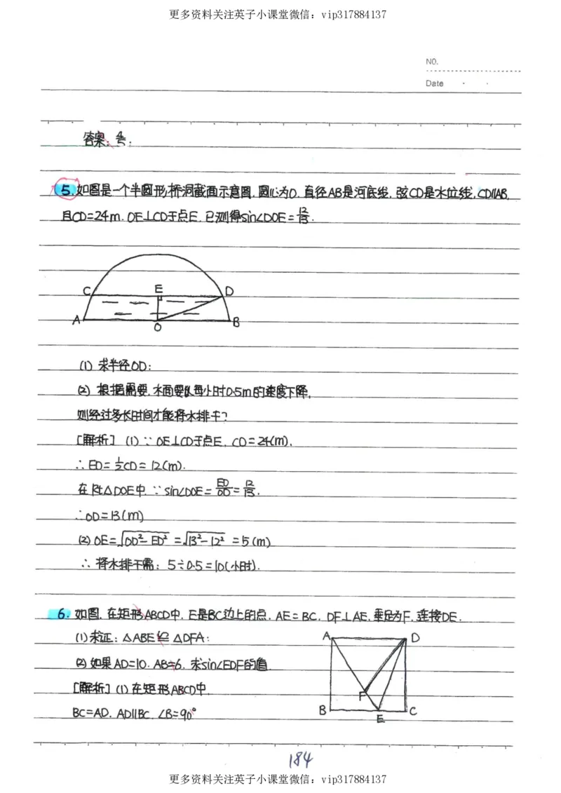 2）中考数学状元笔记（232页）_赠送小初高学霸笔记等_赠_中考状元笔记