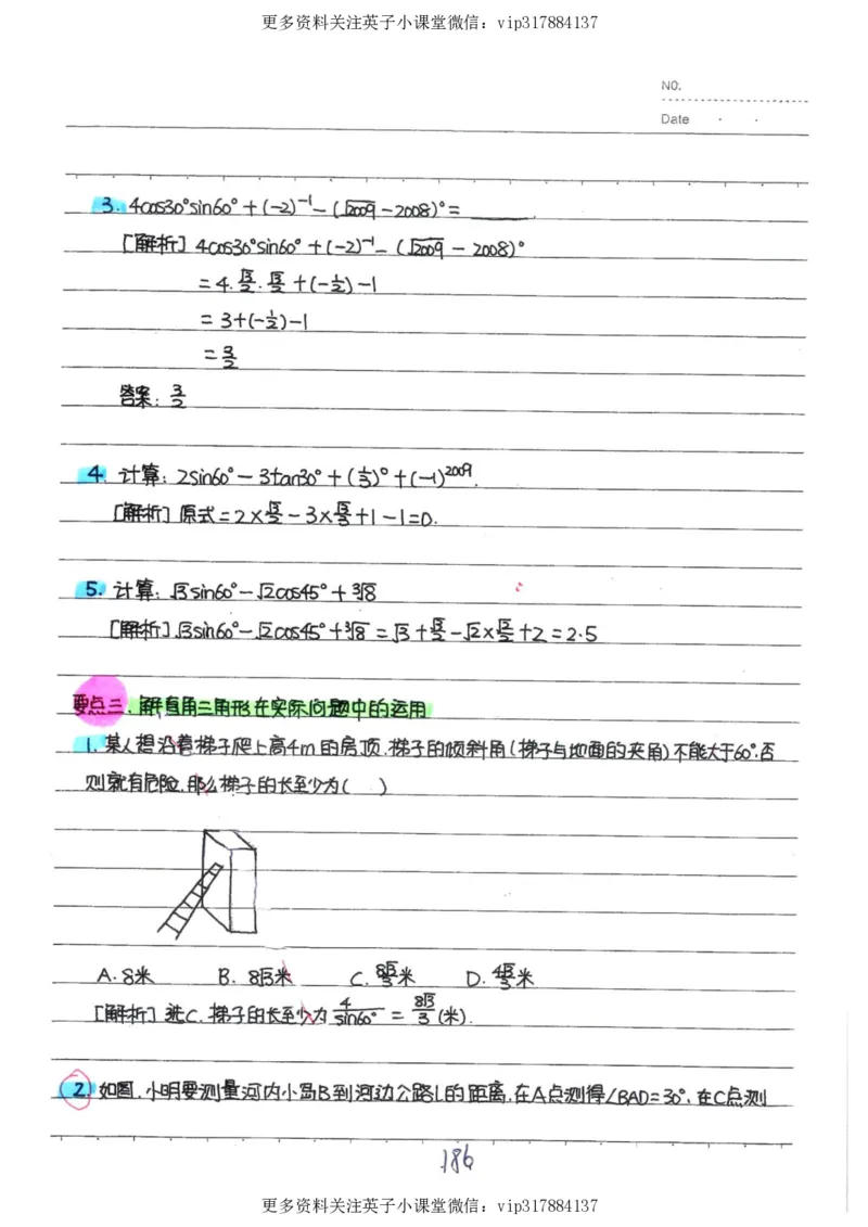 2）中考数学状元笔记（232页）_赠送小初高学霸笔记等_赠_中考状元笔记