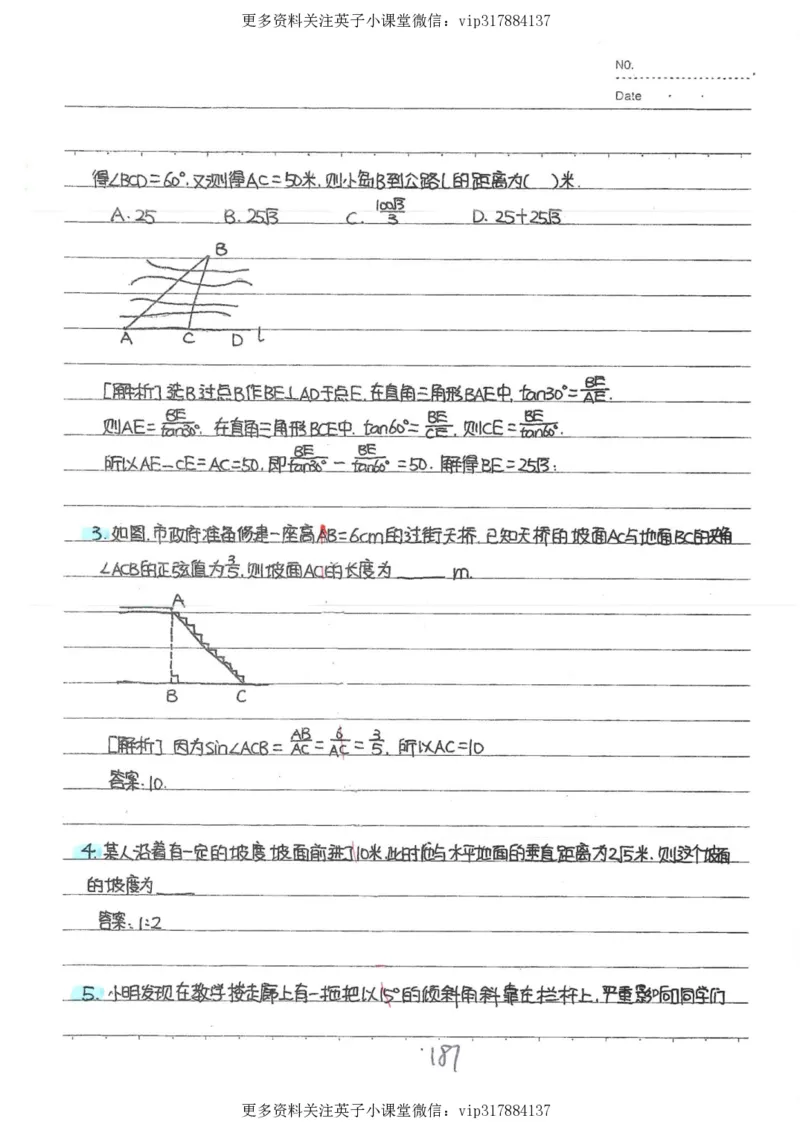 2）中考数学状元笔记（232页）_赠送小初高学霸笔记等_赠_中考状元笔记