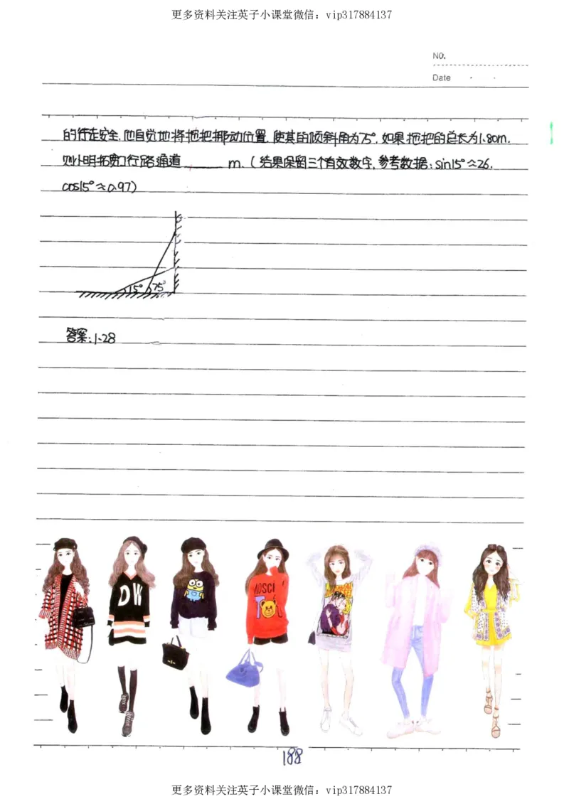 2）中考数学状元笔记（232页）_赠送小初高学霸笔记等_赠_中考状元笔记